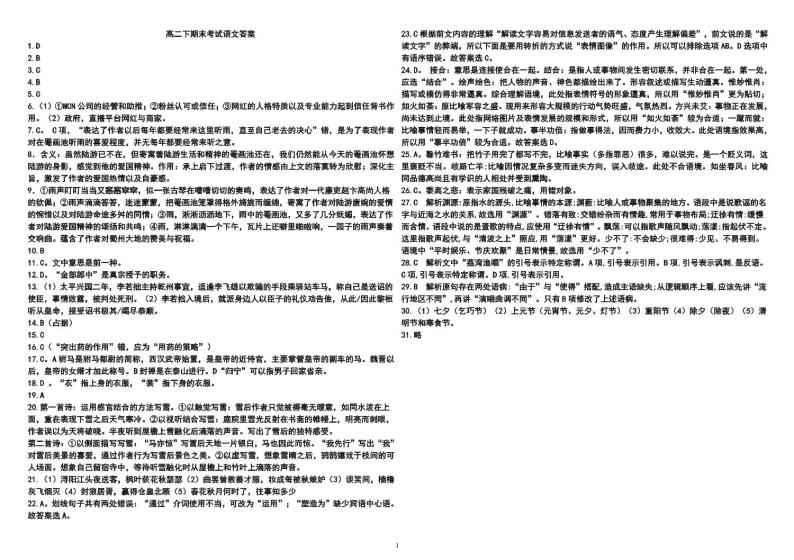 黑龙江省哈尔滨市第九中学2020_2021学年高二语文下学期期末考试试题PDF01