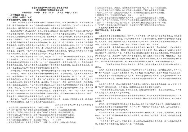 黑龙江省哈尔滨市第九中学2020_2021学年高二语文下学期期末考试试题PDF01