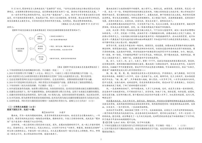 黑龙江省哈尔滨市第九中学2020_2021学年高二语文下学期期末考试试题PDF02