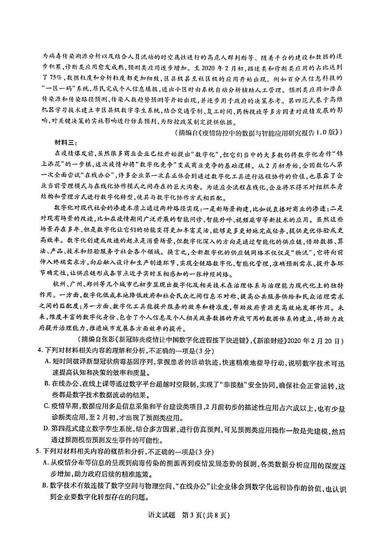 (全国版)河南省天一大联考2020-2021学年高三语文考前模拟试题(5.29)(PDF)第3页