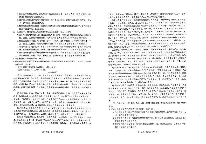 山东省招远市第一中学2020_2021学年高一语文下学期期末学业水平诊断试题PDF02