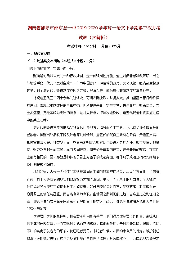 湖南省邵阳市邵东县一中2019_2020学年高一语文下学期第三次月考试题含解析第1页