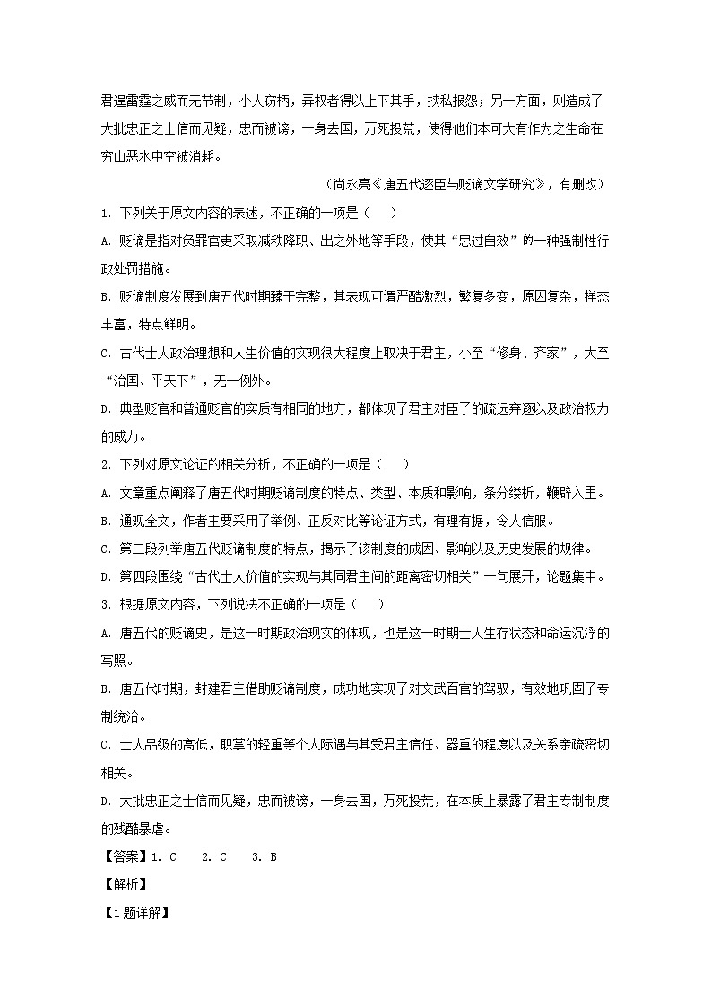 湖南省邵阳市邵东县一中2019_2020学年高一语文下学期第三次月考试题含解析第2页
