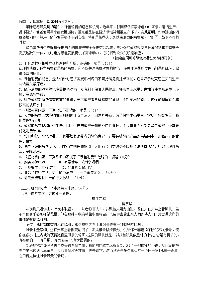 广东省江门市第二中学2020_2021学年高一语文下学期第二次月考试题第2页