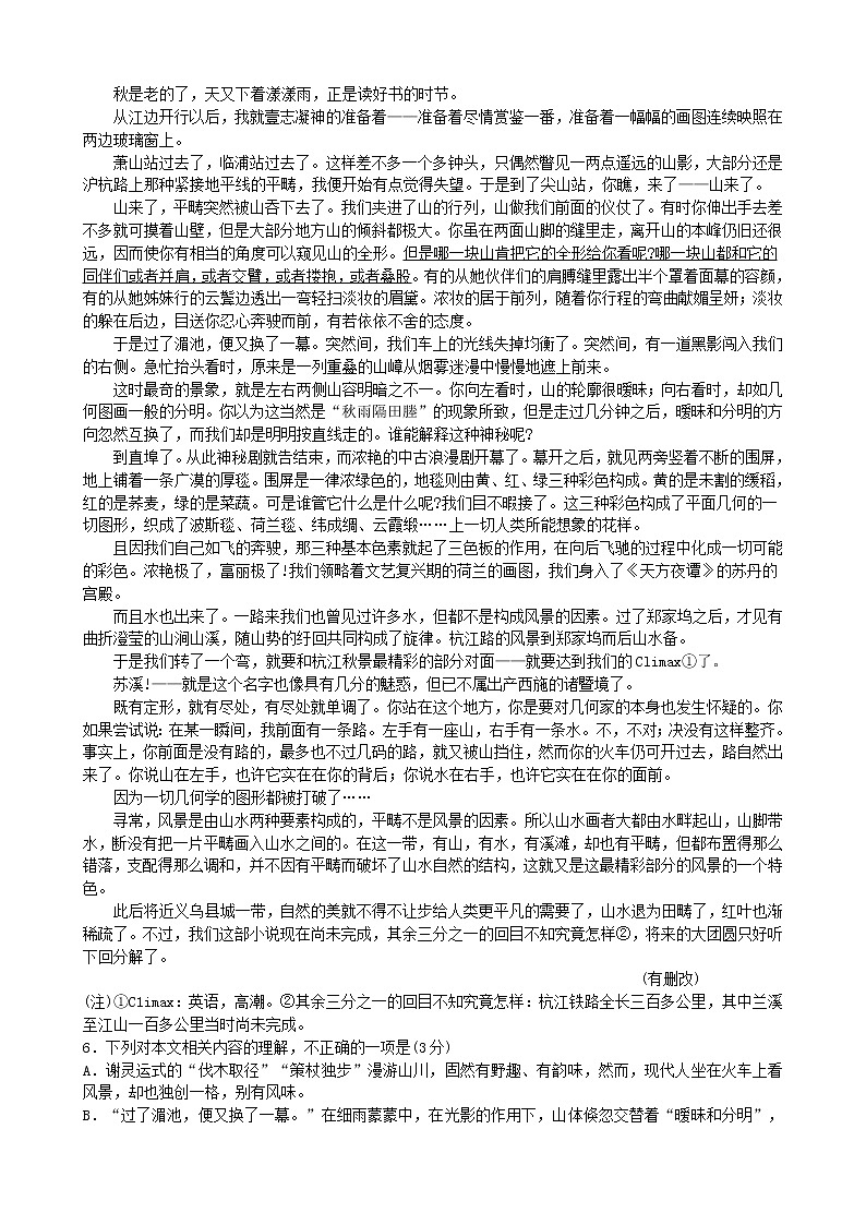 广东省江门市第二中学2020_2021学年高一语文下学期第二次月考试题第3页
