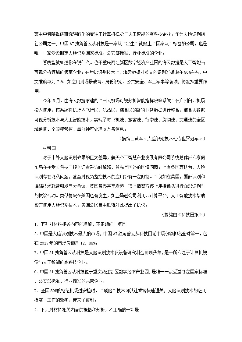 湖南省衡阳市一中2021届高三语文上学期第一次月考试题含解析02