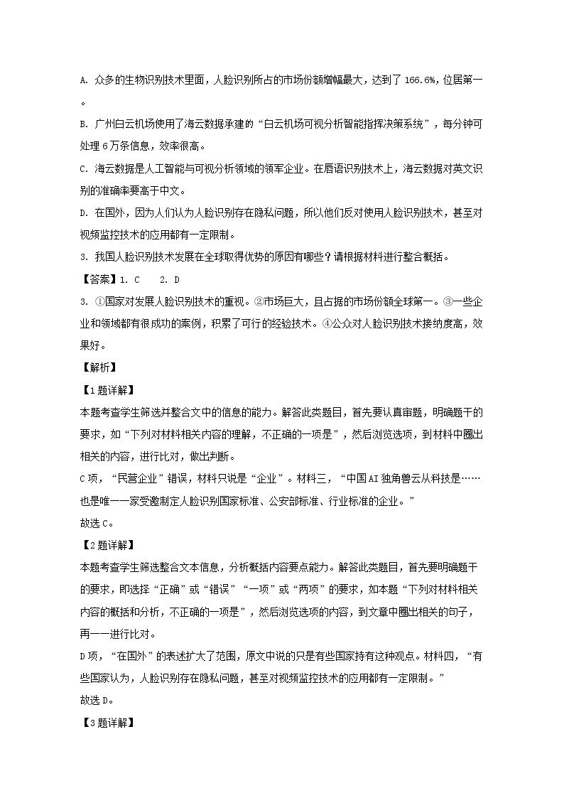 湖南省衡阳市一中2021届高三语文上学期第一次月考试题含解析03