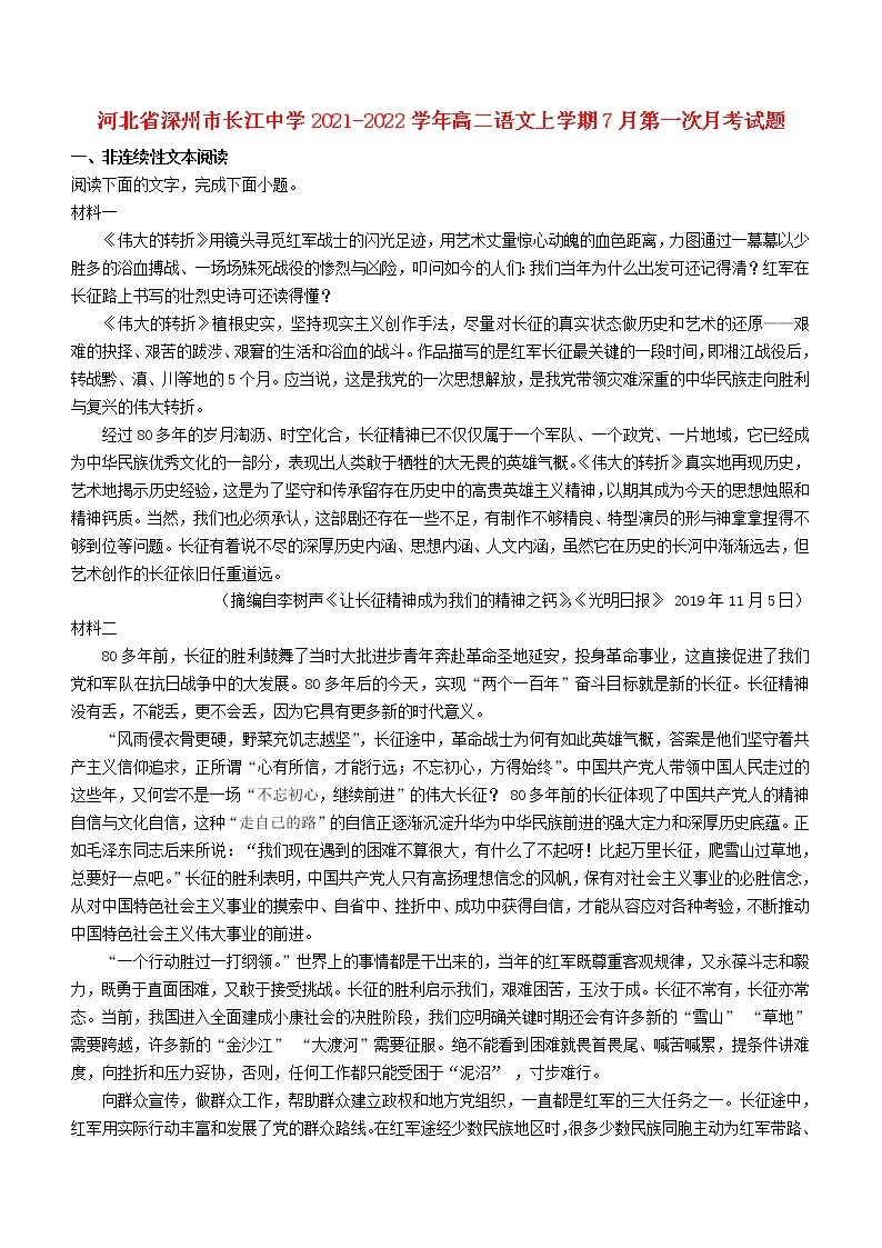 河北省深州市长江中学2021_2022学年高二语文上学期7月第一次月考试题01
