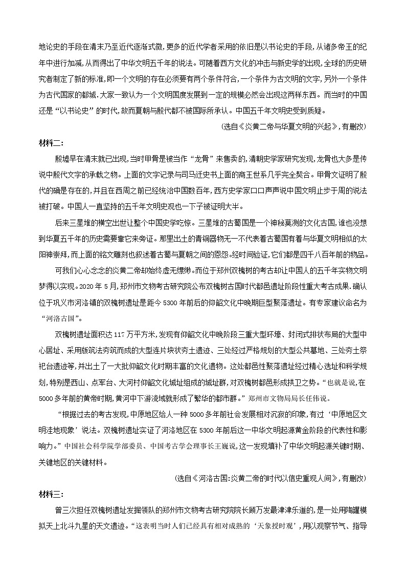 吉林省长春市北京师范大学长春附属学校2020_2021学年高二语文下学期第一次月考试题第3页