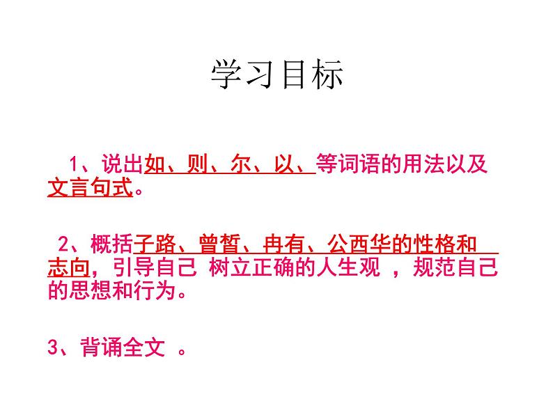 《子路、曾皙、冉有、公西华侍坐》课件统编版高中语文必修下册04