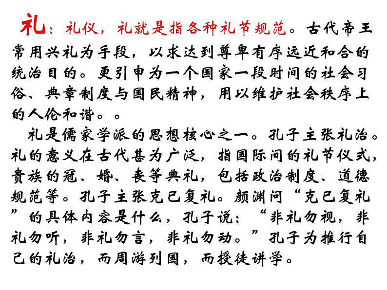《子路、曾皙、冉有、公西华侍坐》课件统编版高中语文必修下册06