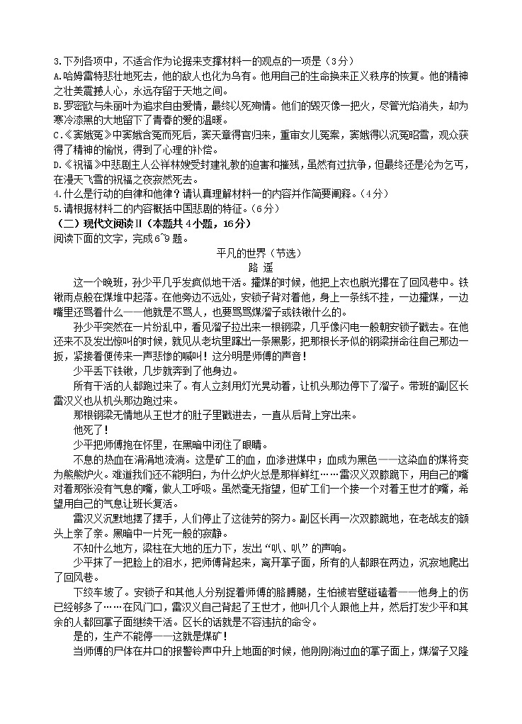 广东省梅州市2020_2021学年高二语文下学期期末考试试题第3页