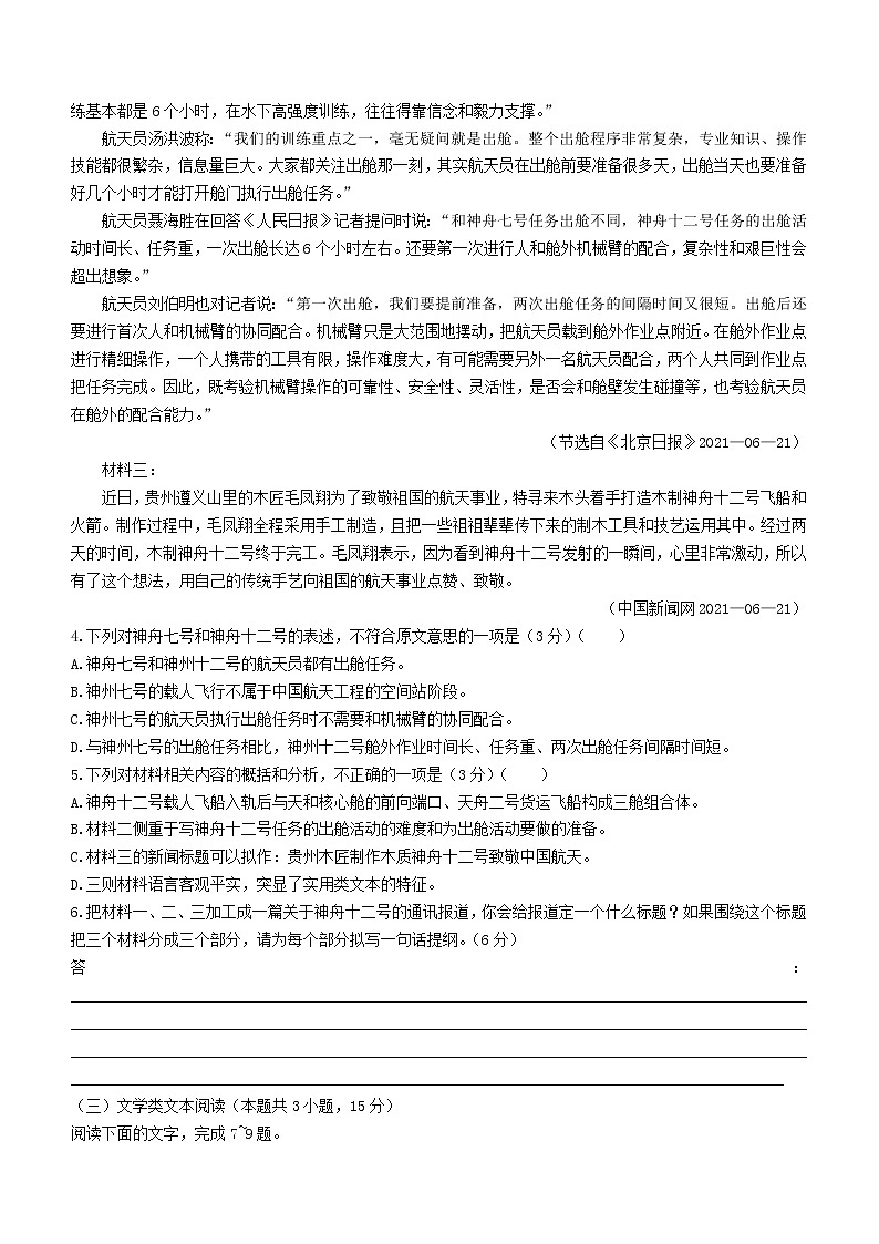贵州省铜仁市2020_2021学年高一语文下学期期末质量监测试题第3页