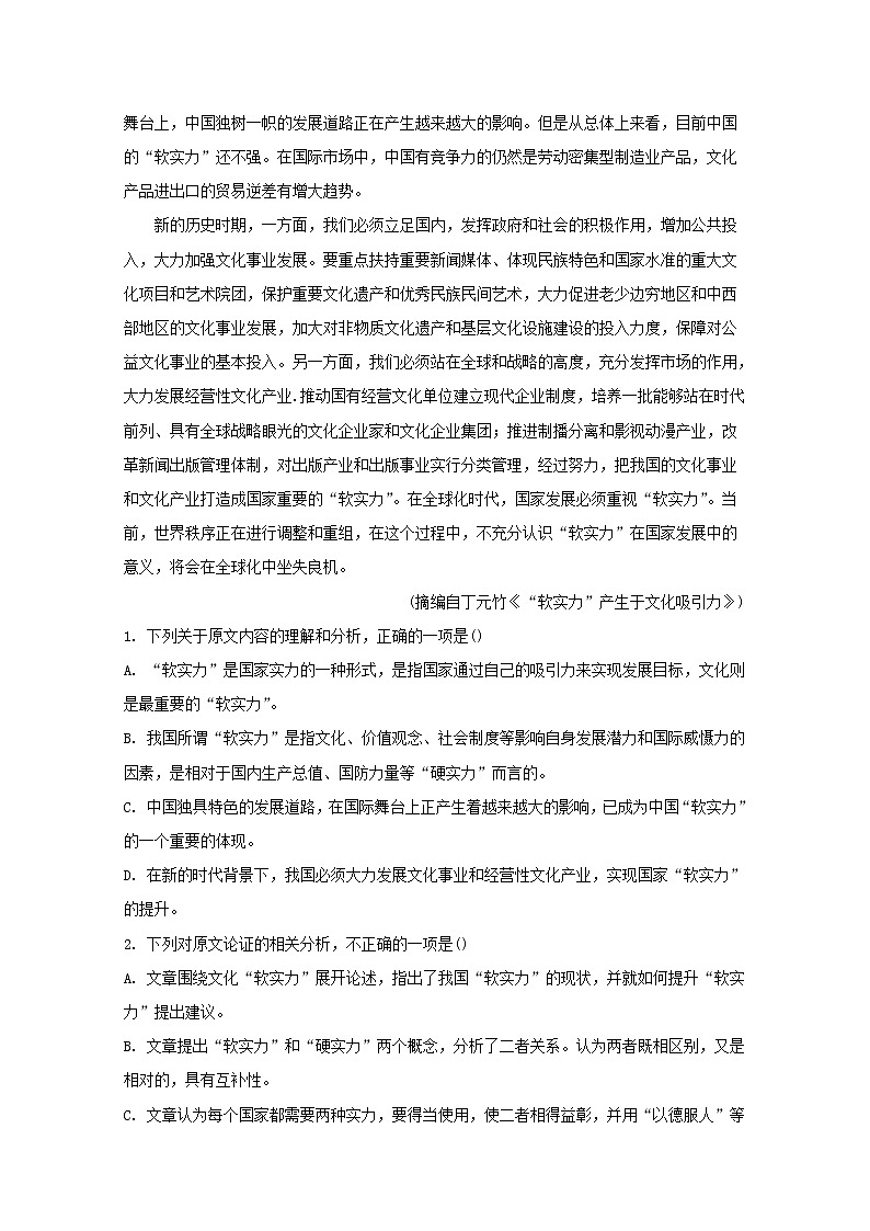 新疆维吾尔自治区昌吉回族自治州九中2021届高三语文上学期期末考试试题含解析第2页