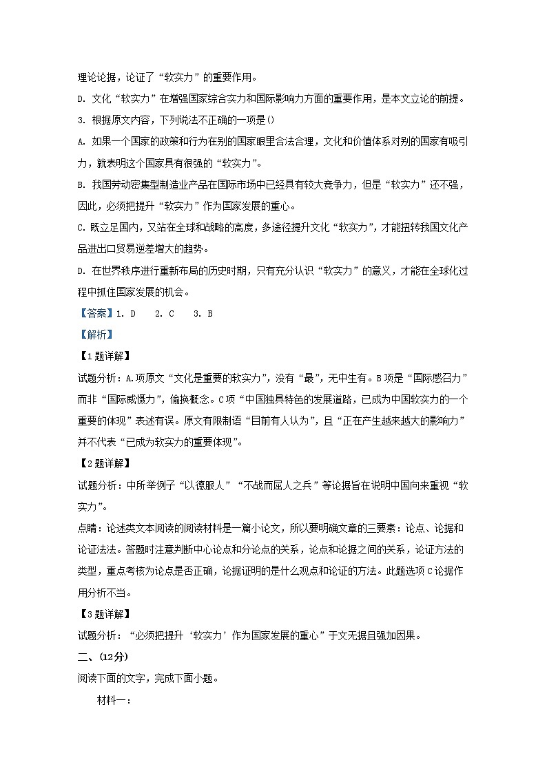 新疆维吾尔自治区昌吉回族自治州九中2021届高三语文上学期期末考试试题含解析第3页