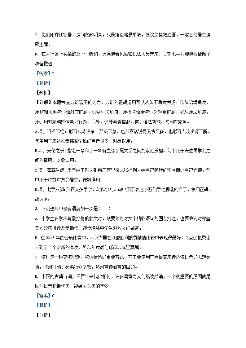 新疆维吾尔自治区伊宁市四中2020_2021学年高二语文上学期期末考试试题含解析第2页