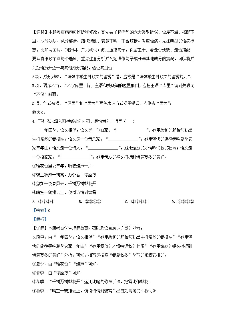 新疆维吾尔自治区伊宁市四中2020_2021学年高二语文上学期期末考试试题含解析第3页