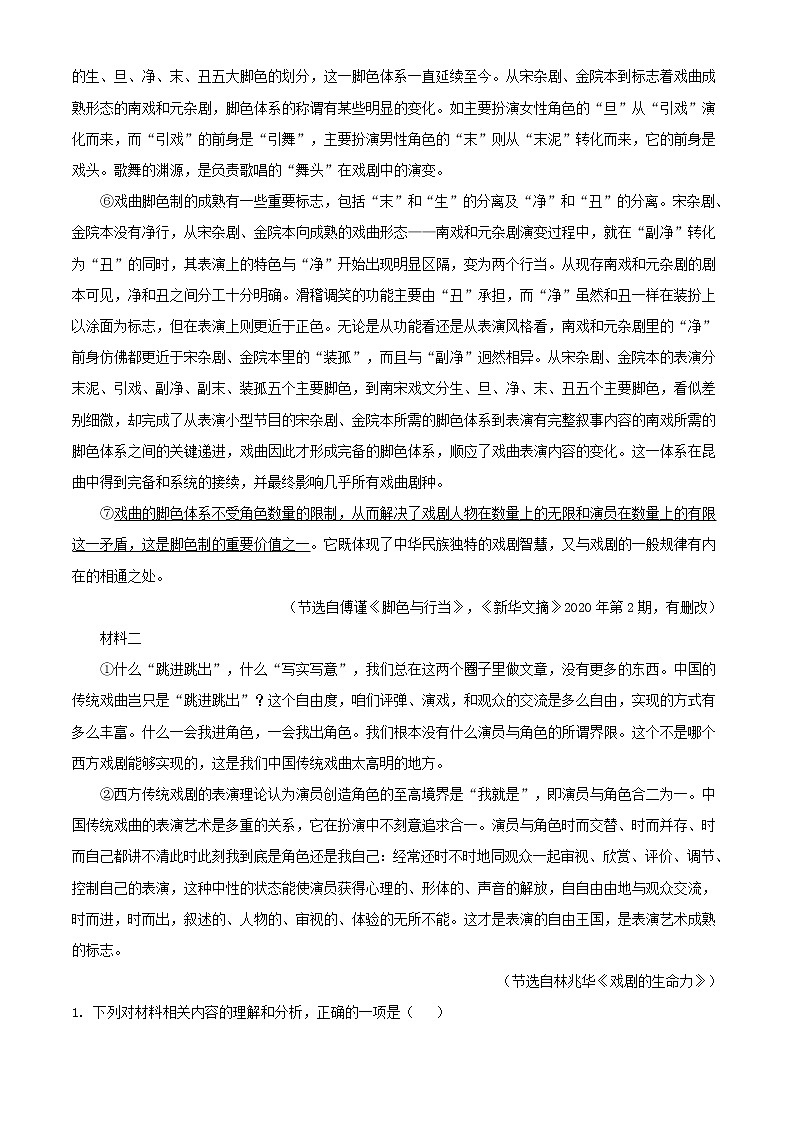 福建省龙岩市2020_2021学年高一语文下学期期末考试试题第2页