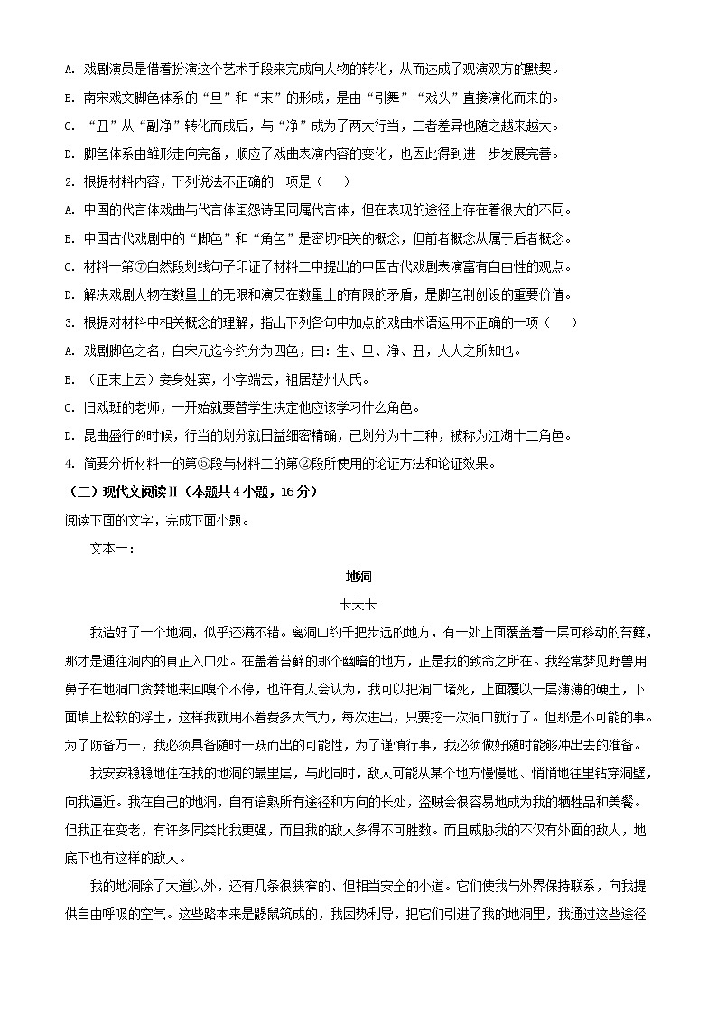 福建省龙岩市2020_2021学年高一语文下学期期末考试试题第3页