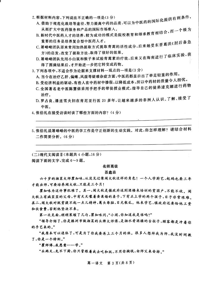 河北省张家口市2020-2021学年高一语文下学期期末考试试题(PDF)第3页