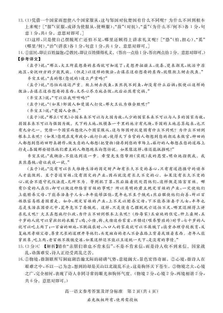 广东省肇庆市2020-2021学年高一语文下学期期末教学质量检测试题(PDF)答案第2页