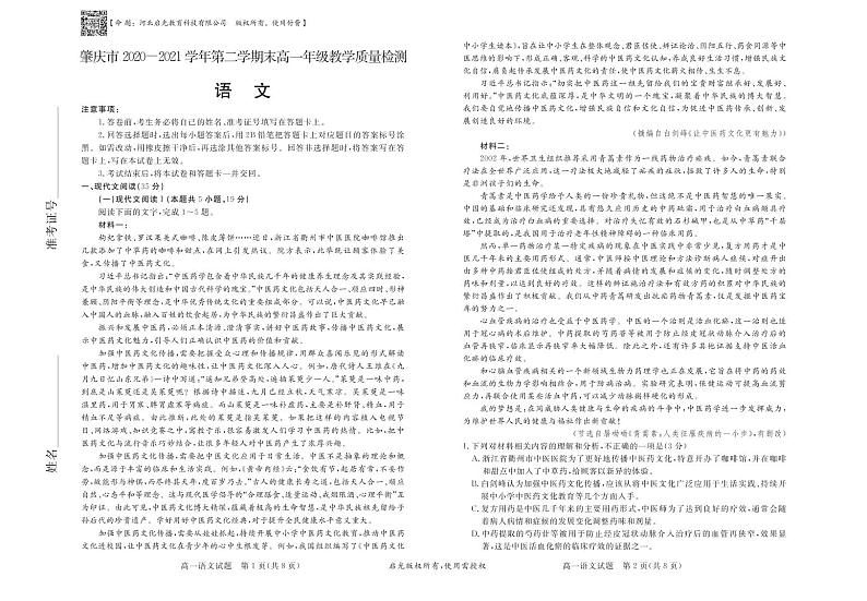 广东省肇庆市2020-2021学年高一语文下学期期末教学质量检测试题(PDF)第1页