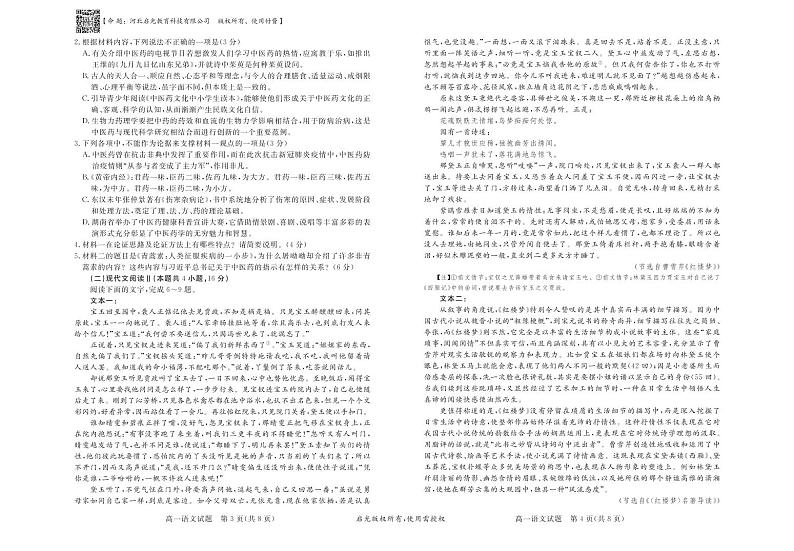 广东省肇庆市2020-2021学年高一语文下学期期末教学质量检测试题(PDF)第2页