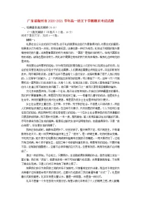 广东省梅州市2020_2021学年高一语文下学期期末考试试题