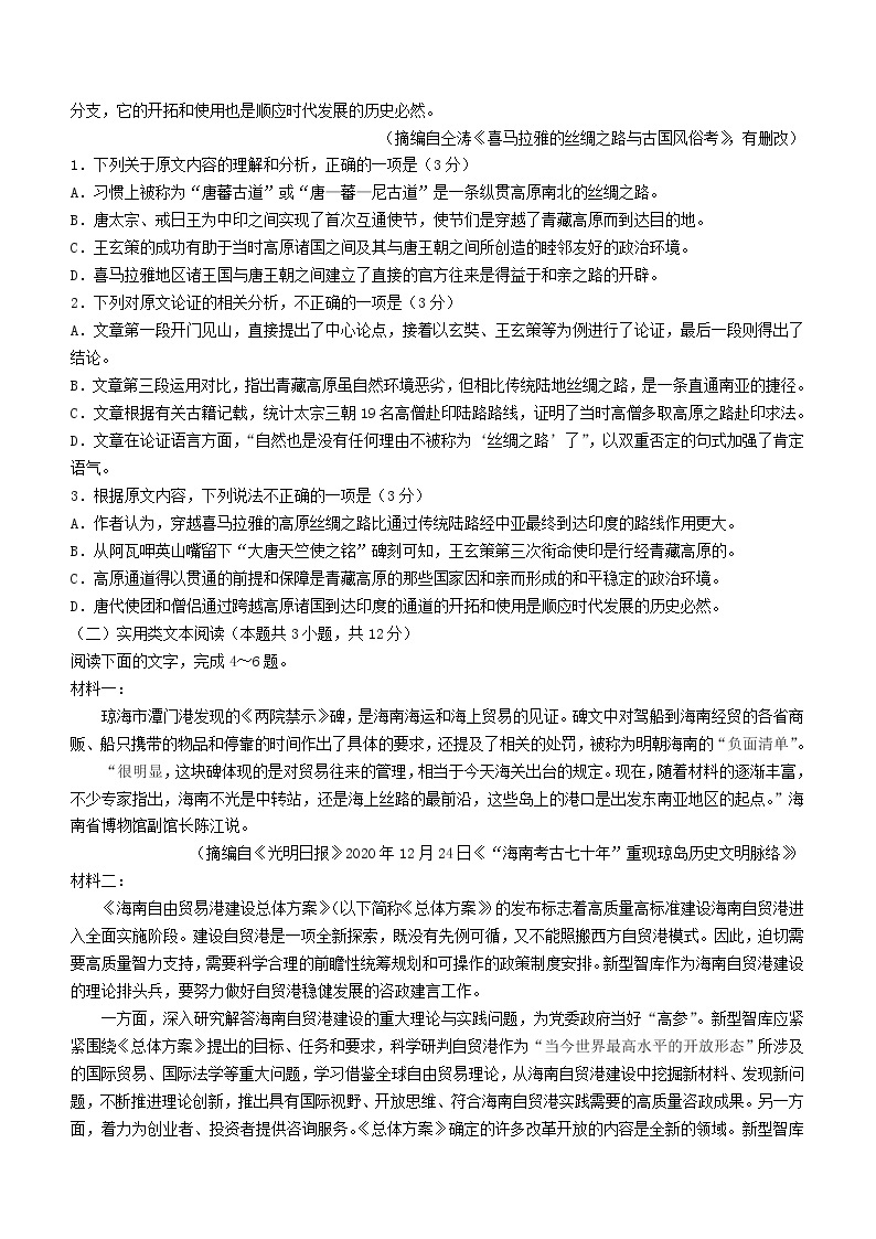 安徽省池州市东至二中2020_2021学年高二语文下学期期末考试试题02