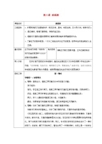 高中语文北京版必修五第一单元 议论抒情文逍遥游教案