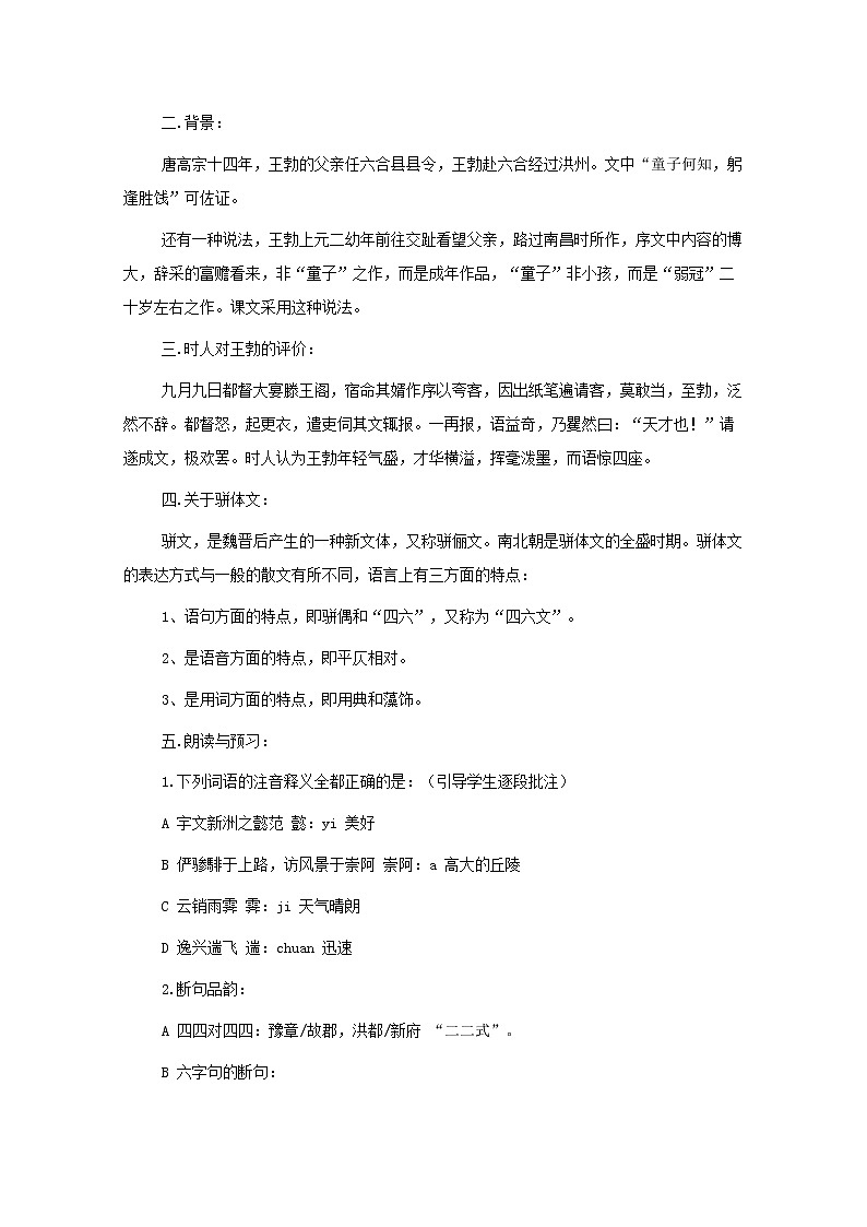 2021_2022学年高中语文第二单元第5课滕王阁序教案2新人教版必修5第2页