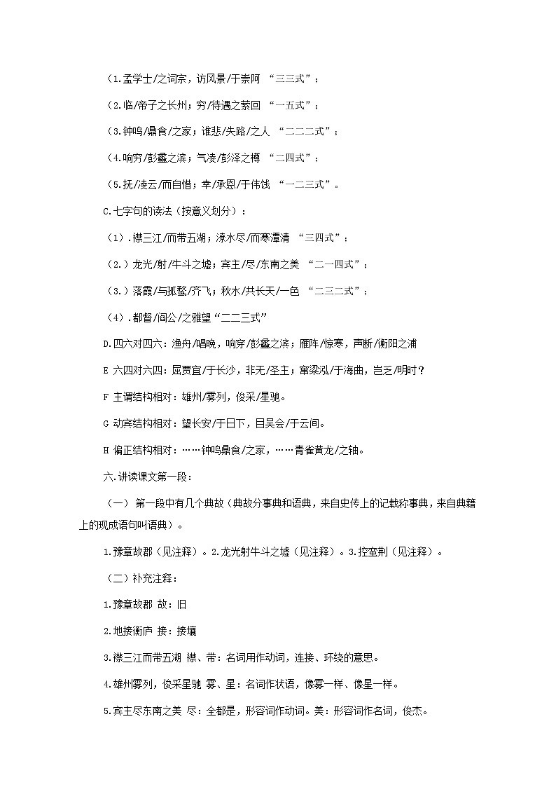 2021_2022学年高中语文第二单元第5课滕王阁序教案2新人教版必修5第3页