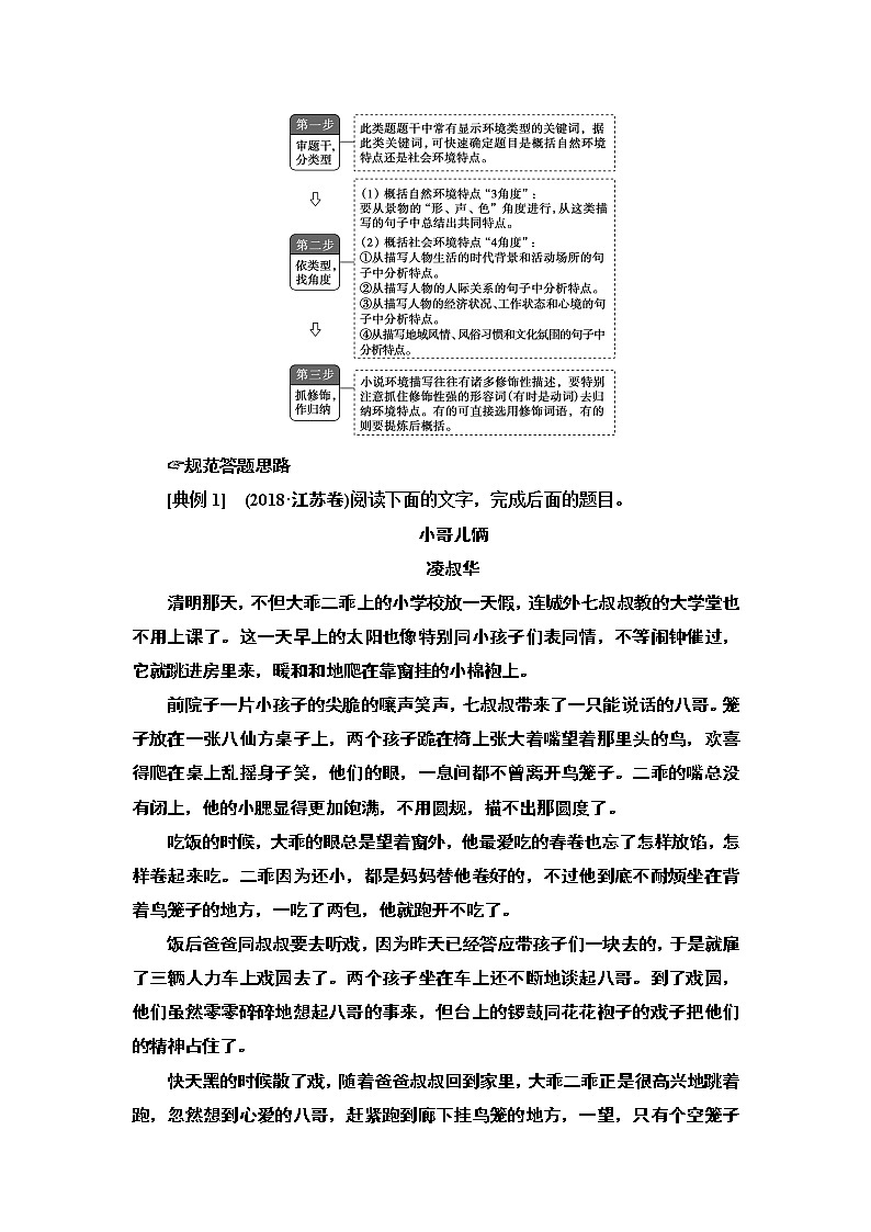 高考小说阅读专项突破 第3讲 培养整体意识,完胜环境类题——2022届高考语文一轮复习学案02