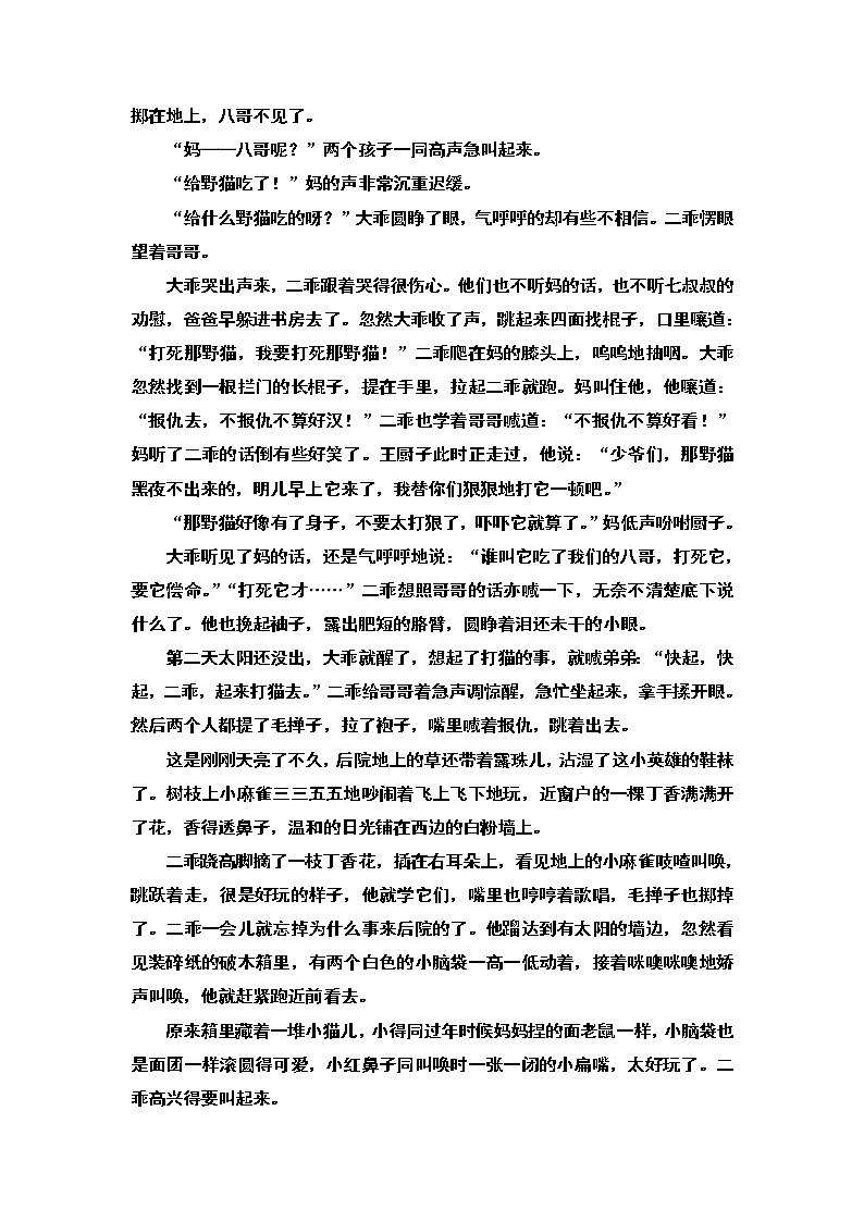 高考小说阅读专项突破 第3讲 培养整体意识,完胜环境类题——2022届高考语文一轮复习学案03
