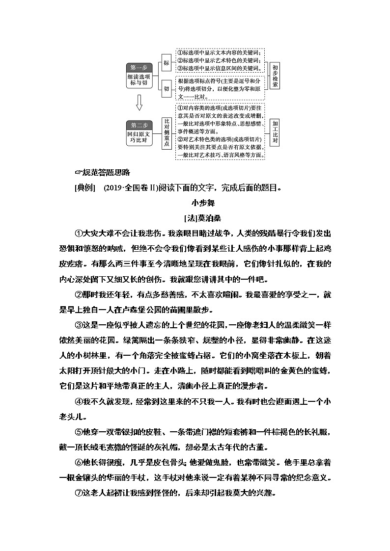 高考小说阅读专项突破 第1讲 把握小说要素,准解综合选择题——2022届高考语文一轮复习学案03