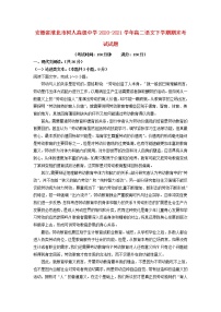 安徽省淮北市树人高级中学2020_2021学年高二语文下学期期末考试试题（含答案）