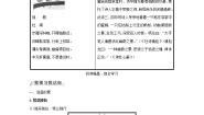 2021学年12 作为生物的社会教案及反思