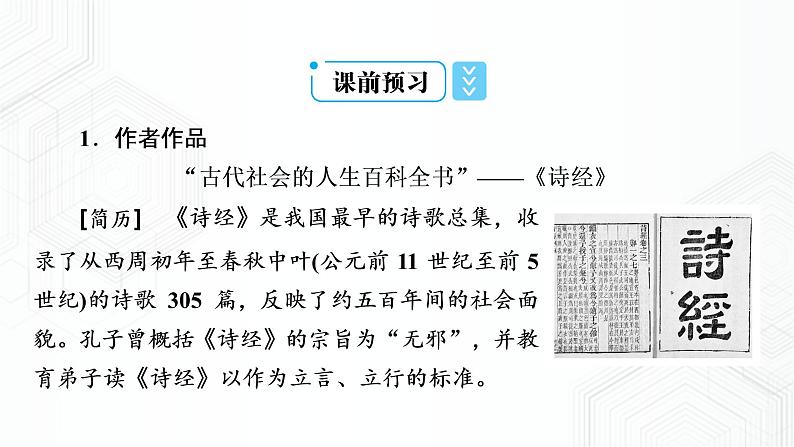2020秋新教材语文部编版必修上册《芣苢+插秧歌》PPT课件07