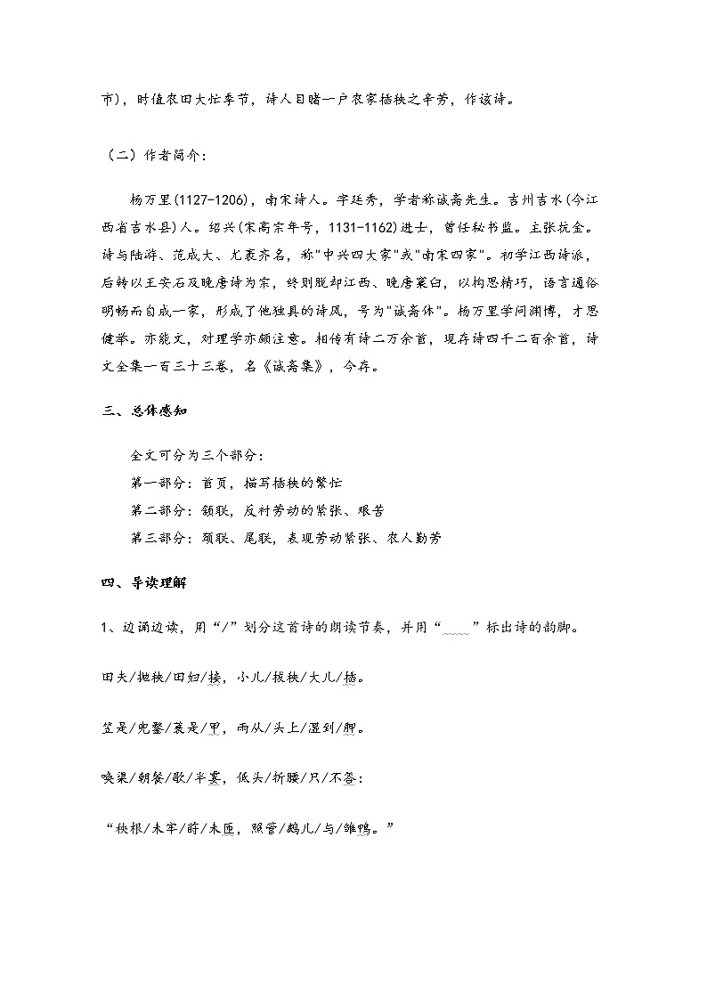 高中语文统编版(2019)必修上册第二单元《插秧歌》学案02
