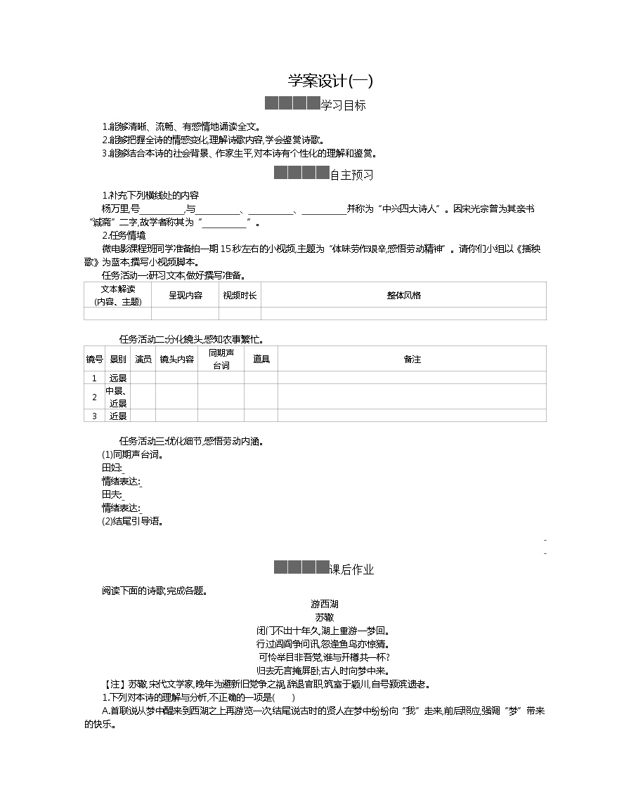 高中语文人教统编版必修 上册6.2 插秧歌导学案