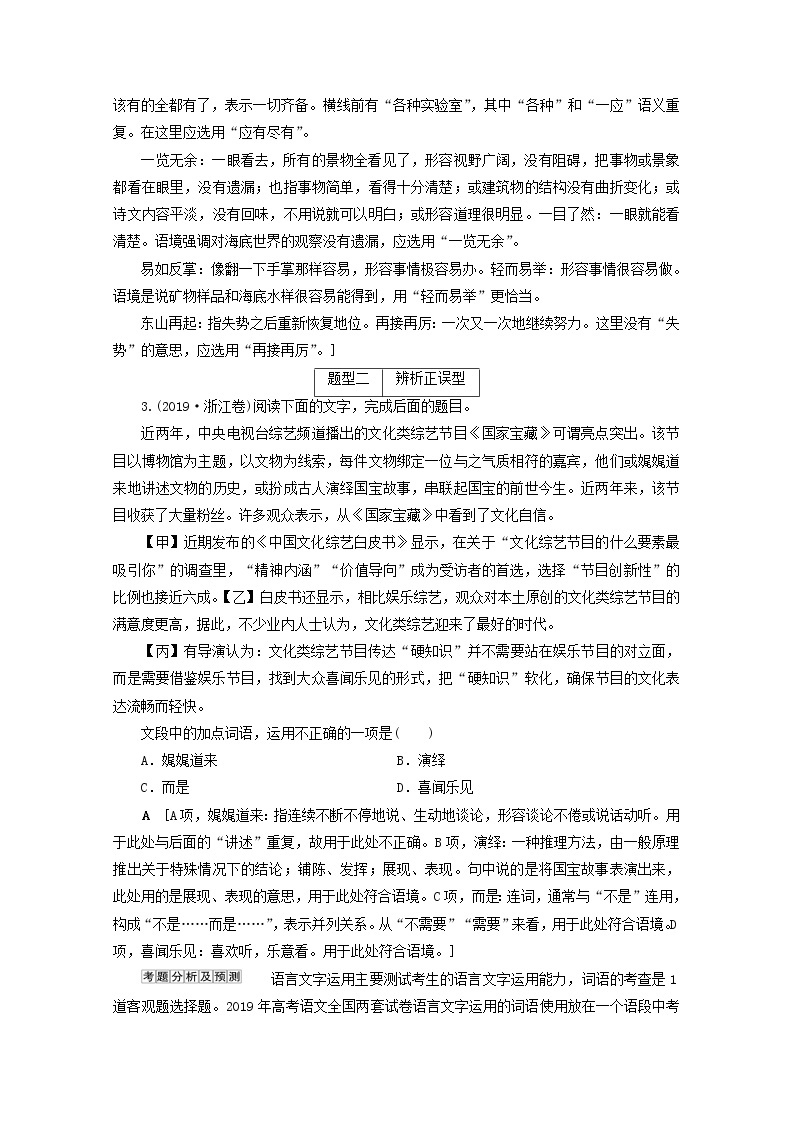 2022高考语文一轮复习专题九正确使用词语包括熟语教案学案03