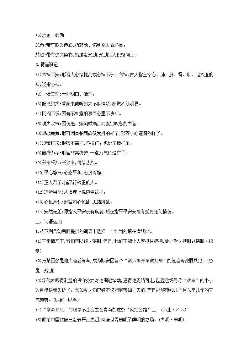 2021_2022学年高中语文第一单元第2课装在套子里的人教案新人教版必修5学案02