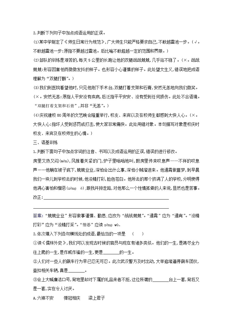 2021_2022学年高中语文第一单元第2课装在套子里的人教案新人教版必修5学案03