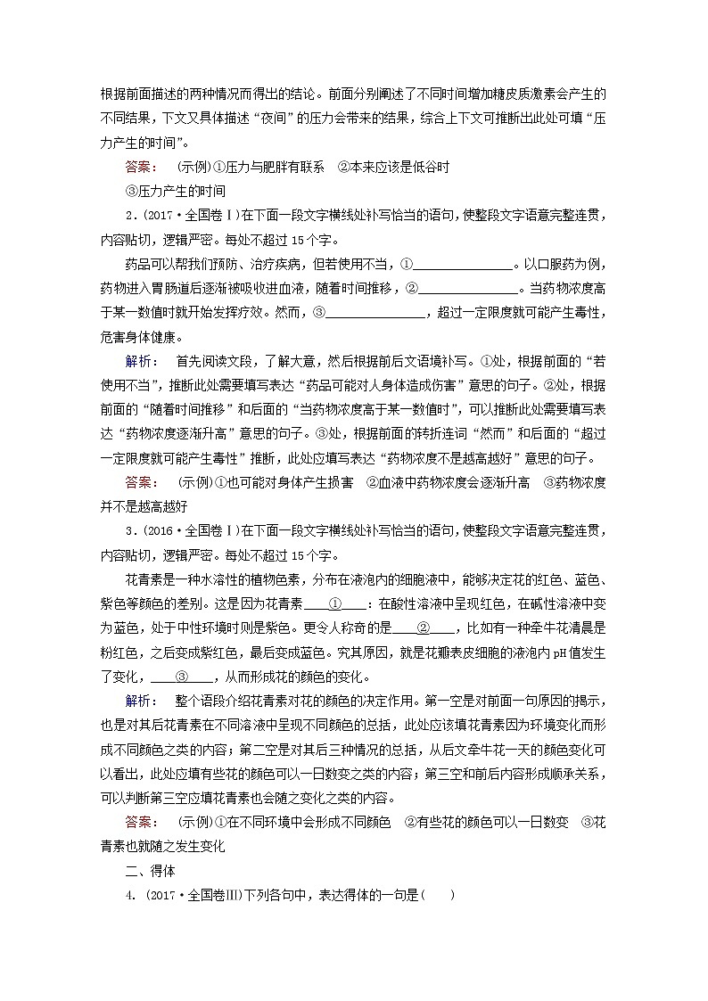 2022高考语文一轮复习专题十一语言表达简明连贯得体准确鲜明生动学案02