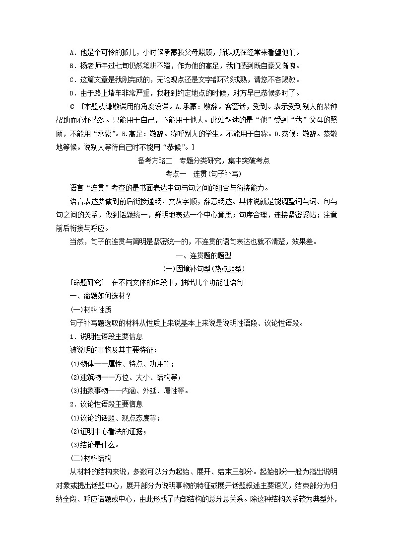 2022高考语文一轮复习专题十一语言表达简明连贯得体准确鲜明生动学案03