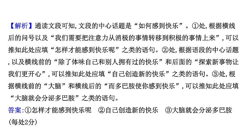 2021-2022学年人教版语文高中专题复习演练38 语言表达连贯(含补写句子)专项练课件PPT第4页