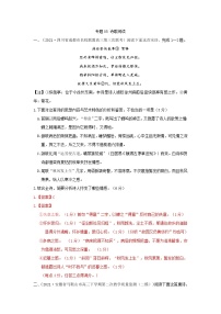 专题05  诗歌阅读 ( 解析版）-2021届高三《新题速递·语文》04月刊（适用于高考复习）.docx教案