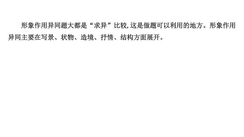 2021-2022学年人教版语文高中专题复习之古诗比较鉴赏题课件PPT第3页