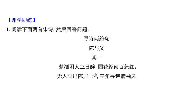 2021-2022学年人教版语文高中专题复习之古诗比较鉴赏题课件PPT第4页