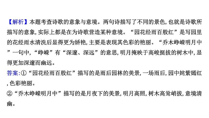 2021-2022学年人教版语文高中专题复习之古诗比较鉴赏题课件PPT第6页